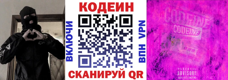 Кодеин напиток Lean (лин)  закладка  Мурино 